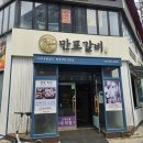 의정부 돼지갈비 맛집 만포갈비 고기집 추천 재방문후기