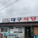 말이산플레이스 | 함안 여행 : 맛집 대구식당 / 카페 말이산플레이스