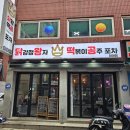 닭왕떡공 이미지