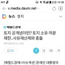 토지 공개념이란? 토지 소유·처분 제한..사유재산제와 충돌 이미지