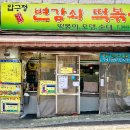 떡볶이를부탁해 엘르