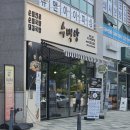 수백당 세종시청점