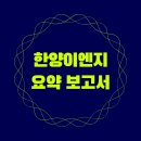 이엔지에너지연구소