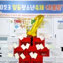 [후기] 2023 일동청소년축제 &lt;보물찾기&gt;를 마치며