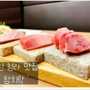 참치락 이미지