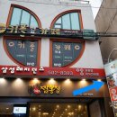 79수제치킨 이미지