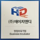 주식회사 에이치앤디