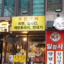 일점사 | 샤로수길 소고기 맛집 일점사 솔직 후기