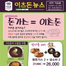 이츠돈 이미지