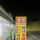 해녀할매집 이미지