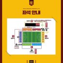광주FC 개막전 티켓예매 오픈!(2.28) 자리꿀팁, 가격 총정리