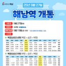 목포보성선 열차시간표 이미지