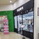 두쏠헤어홈플러스문화점