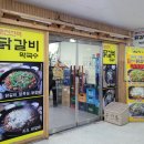 춘천진미닭갈비 이미지
