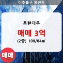 용현대우아파트 이미지