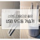 투원스토어 | 사무실가습기 차량용가습기 투원스토어 제품으로 장착 후기