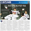 [KBO] 구하기가 하늘의 별 따기라는 LG 정규 시즌 우승 신문 이미지