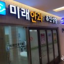 미래안과의원 이미지