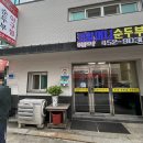 삼부연로17번길 | 강원도 철원 로컬맛집 가족여행 중 가기 좋은 외할머니 순두부 아구찜