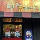 [대구 진천동] 양고기,군만두 맛집 미가숯불꼬치