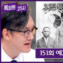 3월3일 톡파원 25시 151회 예고편 + 미리보기 이미지