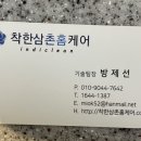 착한삼촌홈케어 이미지