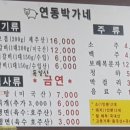 연동박가네 이미지