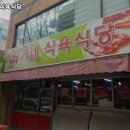 최가네 식당 이미지