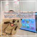 화랑대 유초등 영어학원, 링키영어 수업 분위기 공개👀 (직접 다녀온 후기)