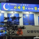 노래하는포차 네이버블로그