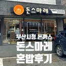 돈스마레 이미지