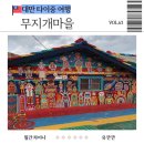 타이중여행 가볼만한 곳 무지개마을 레인보우 빌리지