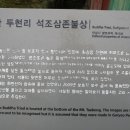 죽산 두현리 석조삼존불상 이미지
