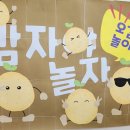 중앙어린이집 | 옥산중앙어린이집 오감융합놀이 감자야놀자