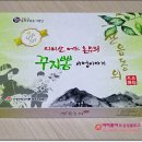 산청토종미꾸라지영농조합법인 | 베리 굿 베리 산청 한방 꾸지뽕 산음동의치약, 비누 선물세트