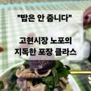 정성김밥 - 정읍시 시기4길 42 | 거제 고현시장 맛집 충남식당 섞어국밥 포장, 30년 노포의 정성과 김밥 꿀조합 후기