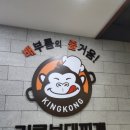 킹콩7090