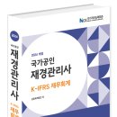 [재경관리사] 재무회계 이미지