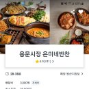 은미네반찬