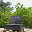 제59차 10월16일 충북 단양 도락산[964m] 암릉 산행 이미지