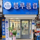 블루클럽남대문점 이미지