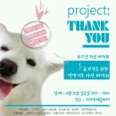 멋져요!! project *THANK YOU* 이미지