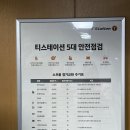 구리 엔진오일 교체는 티스테이션 교문사거리점