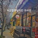 처갓집양념치킨구서점