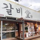 포항 갈비찜 맛집 고기 묵직해서 뼈 들면서 웨이트 가능