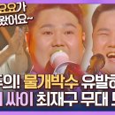 (풍류대장/스페셜)국악계 싸이 '최재구' 무대 4편 모음(♬달이차오른다 가자+사이다+하얀나비+가발박사-)/-1년 전- 이미지