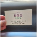 전주 효자동 직업의 길을 열어주는 연화당 석주보살 내돈내산 후기