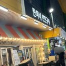 탄희네 이미지