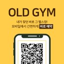 올드짐 수월점 이미지