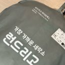 세탁 어플 “런드리고” 내돈내산 후기 (롱패딩 세탁 만원대/할인초대코드: AY4E5E6S)